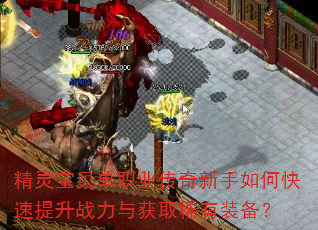 ���鱦����ְҵ����������ο�������ս�����ȡϡ��װ����