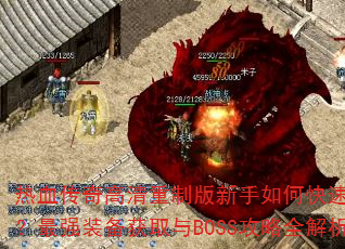 ��Ѫ����������ư�������ο�����������ǿװ����ȡ��BOSS����ȫ����