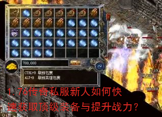 1.76����˽��������ο��ٻ�ȡ����װ��������ս����