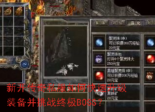 �¿�����˽����ο�������װ������ս�ռ�BOSS��