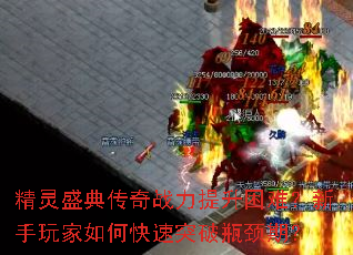 ����ʢ�䴫��ս���������ѣ����������ο���ͻ��ƿ���ڣ�