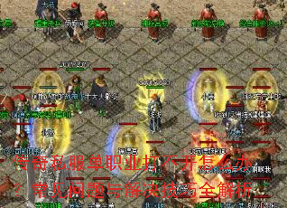 ����˽����ְҵ�򲻿���ô�죿����������������ȫ����