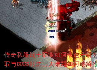 ����˽��սʿְҵ��ο���������װ����ȡ��BOSS��������������ƽ⣿