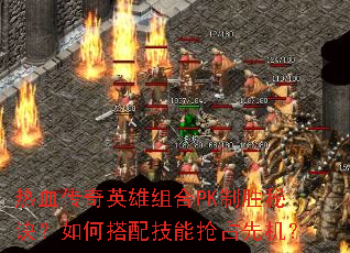 ��Ѫ����Ӣ�����PK��ʤ�ؾ�����δ��似����ռ�Ȼ���