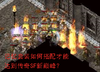 ������װ��δ�����ܴﵽ����SF���۷壿