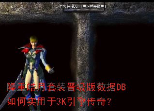¡�������װ����������DB���ʵ����3K���洫�棿