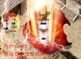 Ϊʲô˵1.80�洫��û���ϴ��澭�䣿