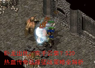 ���������������Ƽ���520��Ѫ����˽����ս����ȫ����