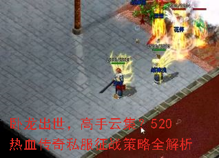 ���������������Ƽ���520��Ѫ����˽����ս����ȫ����