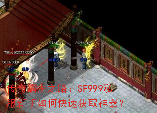 �������֮·��SF999˽��������ο��ٻ�ȡ������
