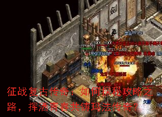 ��ս���Ŵ��棺���̽�ع���֮·�������ഺ�����귨���棿