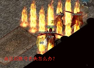 �������˺Ŷ�ʧ��ô�죿