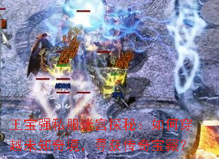 ����ǿ˽���Թ�̽�أ���δ�Խδ֪�澳��Ѱ���汦�أ�