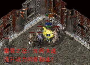 ����֮ŭ����ο�������ս���ʶ��۷壿