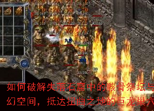����ƽ�ʧ��ʯ���еĺ��Ǽ�̳���Իÿռ䣬�ִ�Ť��֮�صľ�����Ѩ��