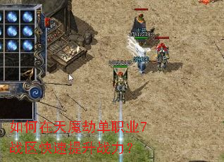 �������ħ�ٵ�ְҵ7ս����������ս����