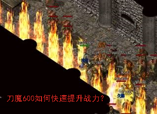 ��ħ600��ο�������ս����