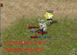 ��ε�����ƷԪ�أ�������Ϸ����ָ��