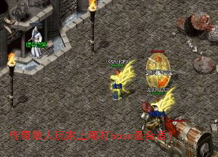 ����ɢ��������Ĵ�boss����ʣ�