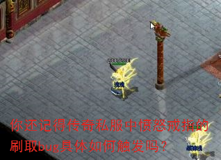 �㻹�ǵô���˽���з�ŭ��ָ��ˢȡbug������δ�����