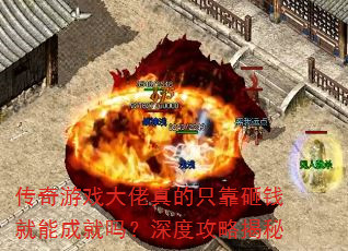 ������Ϸ�������ֻ����Ǯ���ܳɾ�����ȹ��Խ���
