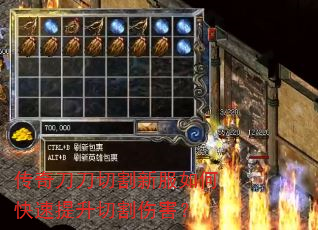 传奇刀刀切割新服如何快速提升切割伤害? 传奇刀刀切割新服如何快速提升切割伤害?