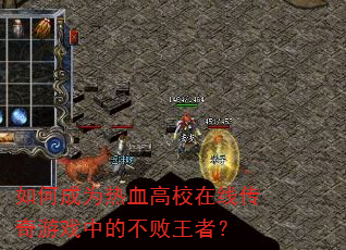 ��γ�Ϊ��Ѫ��У���ߴ�����Ϸ�еĲ������ߣ�