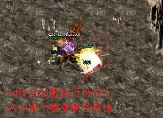 3d����˽�����а�ǰʮ�����ĸ�ְҵˢ����죿