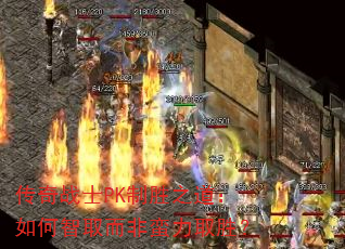 ����սʿPK��ʤ֮���������ȡ��������ȡʤ��
