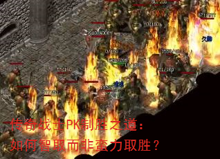 ����սʿPK��ʤ֮���������ȡ��������ȡʤ��