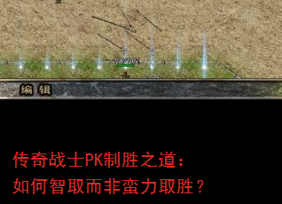 ����սʿPK��ʤ֮���������ȡ��������ȡʤ��