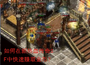 ���������Ѫ����SF�п���׬ȡ��ң�