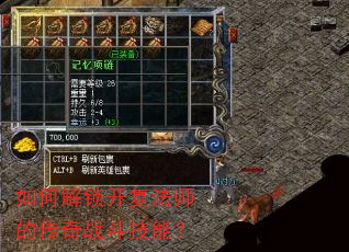 如何解锁开复法师的传奇战斗技能? 如何解锁开复法师的传奇战斗技能?