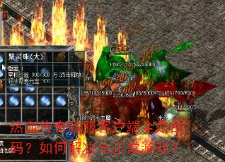 ��Ѫ����˽���ͻ���ȫ�����룿��ν����������Ϸ��