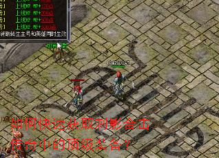 如何快速获取刺影合击传奇中的顶级装备? 如何快速获取刺影合击传奇中的顶级装备?