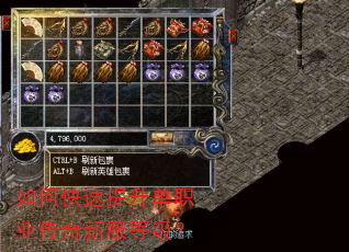 如何快速提升单职业传奇新服等级? 如何快速提升单职业传奇新服等级?