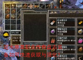 逆水寒单职业传奇盘古装备如何快速获取与强化? 逆水寒单职业传奇盘古装备如何快速获取与强化?