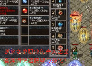 逆水寒单职业传奇盘古装备如何快速获取与强化? 逆水寒单职业传奇盘古装备如何快速获取与强化?