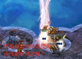 ��Ѫ�ϻ���ʦ���ǻ��꼼�ܻ�ȡ���ԣ�