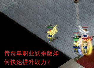 ���浥ְҵ��ɱ����ο�������ս����