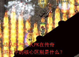 ս��PK�����PK�ڴ�����Ϸ�еĺ���������ʲô��