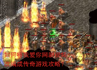 ��ν��Ұ���������Ƶ�ı�ɴ�����Ϸ���ԣ�