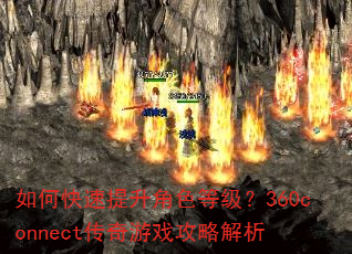 ��ο���������ɫ�ȼ���360connect������Ϸ���Խ���