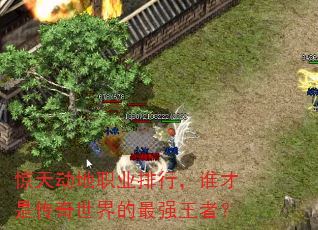 ���춯��ְҵ���У�˭���Ǵ����������ǿ���ߣ�
