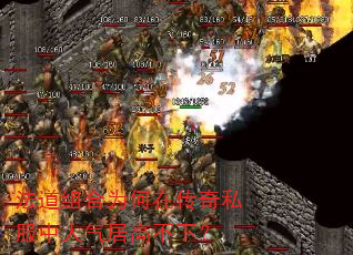 法道组合为何在传奇私服中人气居高不下? 法道组合为何在传奇私服中人气居高不下?