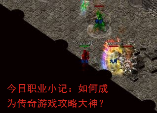 ����ְҵС�ǣ���γ�Ϊ������Ϸ���Դ���