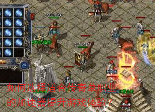 ���ѡ���ʺϴ��浥ְҵ�ļ�����������Ϸ���飿