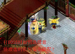 ��BOSSʱ���ѡ����ѹ���ʱ����װ�����䣿