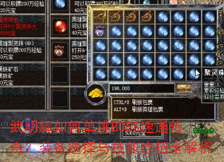 ��������ε���BOSS��ͨ���棿װ��ѡ���뼼������ȫ����