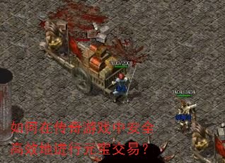 ����ڴ�����Ϸ�а�ȫ��Ч�ؽ���Ԫ�����ף�